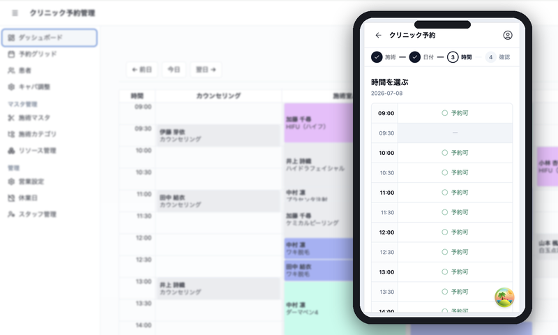 LINE予約システムの管理画面と、スマホの予約フロー画面